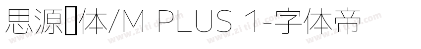 思源黑体/M PLUS 1字体转换
